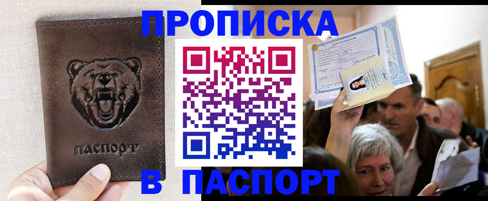 временная регистрация купить в Хабаровском крае